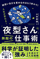 「夜型さん」の無敵の仕事術