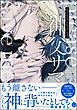 please save me 神父サマ！【電子限定かきおろし漫画3P付】