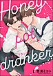 ハニーポットドランカー（分冊版）　【第1話】