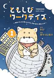 ともしびワークデイズ