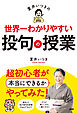 夏井いつきの世界一わかりやすい投句の授業