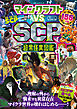 100％ムックシリーズ　マインクラフト vs SCP 超常怪異図鑑