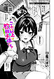 これ以上は教師失格です！！