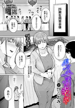 もう一つの幸せ