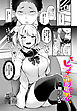 ビッチな問題児