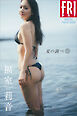 福室莉音　夏の調べ　ｖｏｌ．１　ＦＲＩＤＡＹデジタル写真集