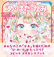 マジカルテクニック コピックでおんなのこの め・はだ・かみを描く
