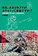 先生、オオゴキブリがカワイイって本当ですか？