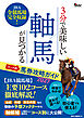 3分で美味しい軸馬が見つかる コース別馬券攻略ガイド2027