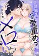元同級生（※愛重め）がめちゃくちゃメロい！？【かきおろし漫画付】