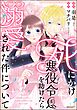 死にかけ悪役令息を助けたら溺愛された件について【かきおろし小説付】