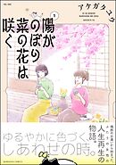 陽がのぼり菜の花は咲く