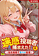 迷惑投稿者を、捕まえた！(1) ～性的指導で生ハメ配信～【18禁】