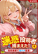 迷惑投稿者を、捕まえた！(2) ～性的指導で生ハメ配信～【18禁】