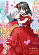 悪役令嬢は隠しキャラの図書館司書に溺愛される
