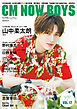 CM NOW BOYS VOL.17