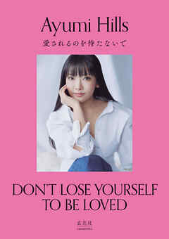 愛されるのを待たないで