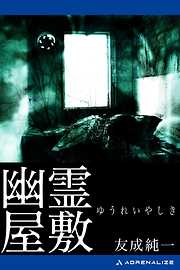 ネッシー殺人事件 - 友成純一 - 小説・無料試し読みなら、電子書籍 