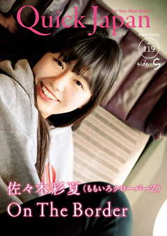 クイック・ジャパン　119 side-S