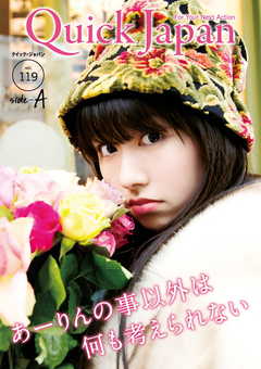 クイック・ジャパン　119 side-A