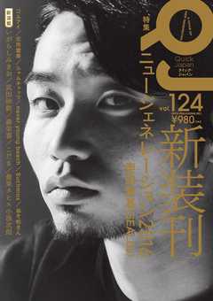 クイック・ジャパン　124