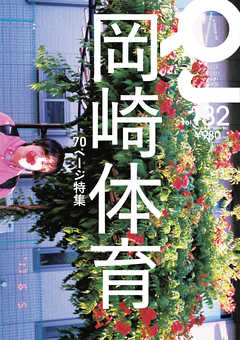 クイック・ジャパン　132