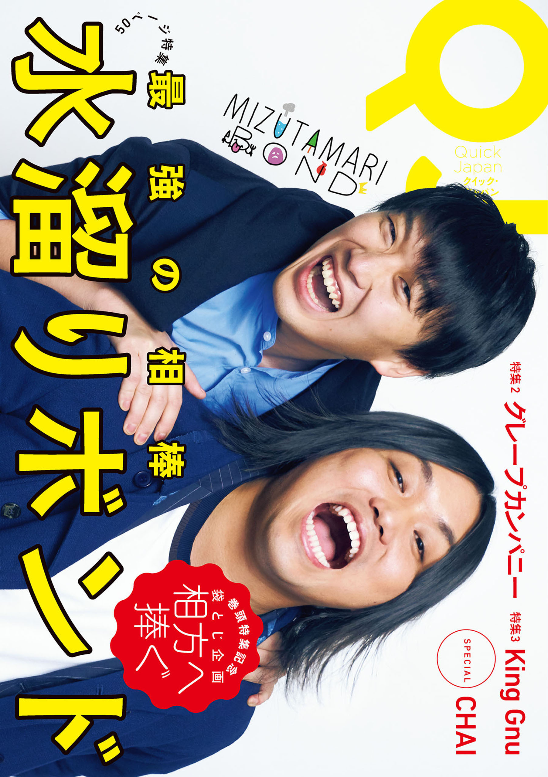 クイック・ジャパン 142 - クイックジャパン編集部 - 漫画・無料試し