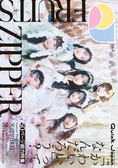 Quick Japan(クイック・ジャパン)Vol.176 2025年2月発売号 [雑誌]（最新号） - クイックジャパン編集部 - 雑誌・無料試し読みなら、電子書籍・コミックストア ブックライブ