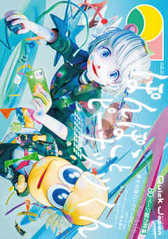 Quick Japan(クイック・ジャパン)Vol.177 2025年4月発売号 [雑誌]