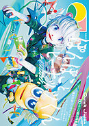 Quick Japan(クイック・ジャパン)Vol.177 2025年4月発売号 [雑誌]