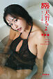 金のEX DVD デジタル写真集 天野ちよ Chiyo Amano もっと大胆に。