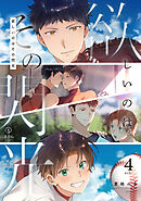 欲しいのはその閃光 act.4