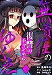 無責任のゆくえ～復讐のチャンネル～ 1