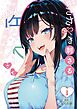 ささやき刺さる佐々木さん【描き下ろしおまけ付き特装版】