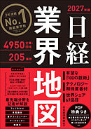 日経業界地図 2027年版
