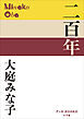 P+D BOOKS　二百年