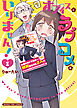 オフィスにラブコメはいりません！　１巻