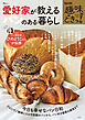 NHK 趣味どきっ！ 愛好家が教えるパンのある暮らし