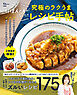 料理人の夫がうなった！ 究極のラクうまレシピ手帖