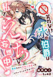 笑わない氷の伯爵は私でえっちな妄想中！～童貞なのに官能小説家ってどういうことですか！？～