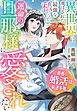 勇者の婚活は前途多難！～異世界に飛ばされた最強な私だって、運命の旦那様に愛されたい～
