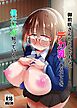 御前咲さんがとんでもないデカ乳であることを僕だけが知っている 1