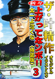 叶精作の作品一覧 - 電子書籍・無料漫画ならブックライブ
