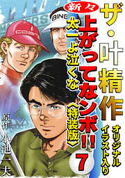 叶精作の作品一覧 - 電子書籍・無料漫画ならブックライブ