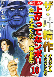 叶精作の作品一覧 - 電子書籍・無料漫画ならブックライブ