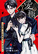 comic Berry’s愛の極～旦那様、その結婚受けて立ちます～1巻
