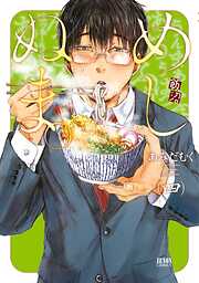 【期間限定　無料お試し版】めしぬま。