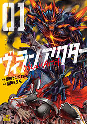【期間限定　無料お試し版】ヴィランアクター