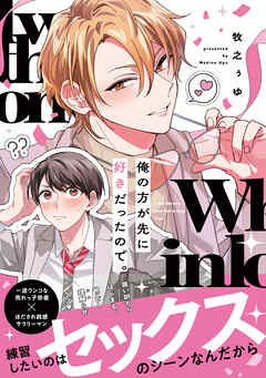 俺の方が先に好きだったので。【単行本版／電子限定描き下ろしマンガ付】