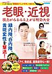 老眼・近視 視力がみるみる上がる特効大全 新装版